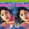 அலை ஓசை ( 4 பாகங்கள்)