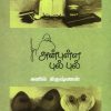 அன்புள்ள புல்புல்
