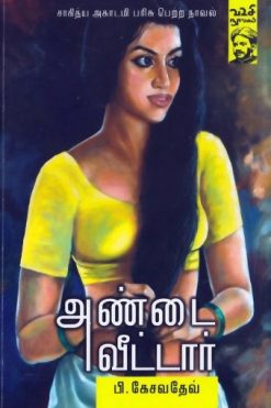 அண்டை வீட்டார்