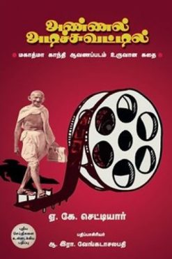 அண்ணல் அடிச்சுவட்டில்