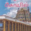 அழகர் கோயில்
