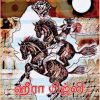 ஹீரா பிஜ்லி
