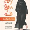 ஹிஜாப் (ஒரு பன்முகப் பார்வை)