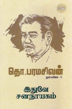இதுவே சனநாயகம்