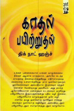 காதல் பயிற்றுதல்