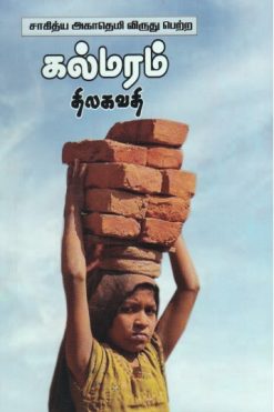 கல்மரம்