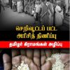 செறிவூட்டப் பட்ட அரிசித் திணிப்பு