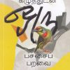 சிவப்புக் கழுத்துடன் ஒரு பச்சைப் பறவை