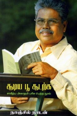 சூடிய பூ சூடற்க