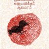 தனிமையை அனுபவிக்கும் ஆலமரம்