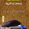 அழகின் அசைவு