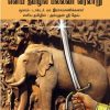 எளிய தமிழில் பல்லவர் வரலாறு