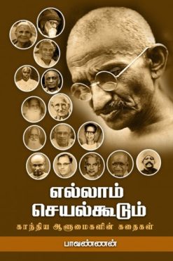 எல்லாம் செயல்கூடும்