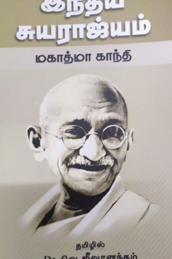 இந்திய சுயராஜ்யம்