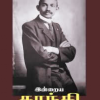 இன்றைய காந்தி