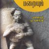 இறையும் பறையும்