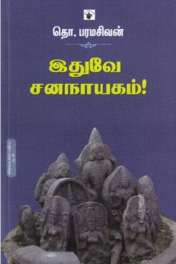 இதுவே சனநாயகம்