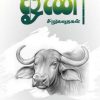 ஓணி சிறுகதைகள்