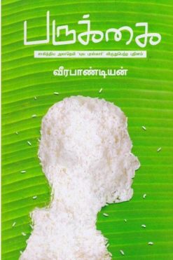 பருக்கை