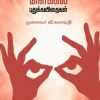 சமூகவியல் நோக்கில் புதுக்கவிதைகள்