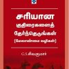 சரியான குதிரைகளைத் தேர்ந்தெடுங்கள் (மேலாண்மை வழிகள்)
