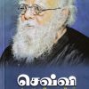 செவ்வி