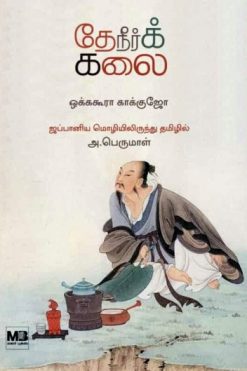 தேநீர்க் கலை