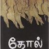 தோல்