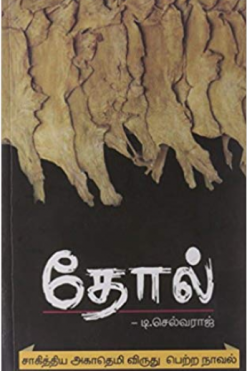 தோல்