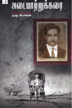 அடையாற்றுக்கரை
