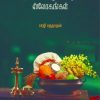 தினசரி வழிபாட்டு ஸ்லோகங்கள்
