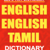 ENGLISH - ENGLISH - TAMIL DICTIONARY