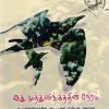 இது முத்துலிங்கத்தின் நேரம்