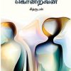 கடவுளைக் கொன்றவன்