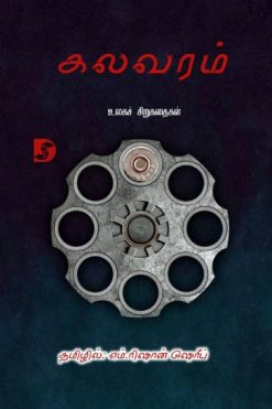 கலவரம்