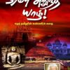 நரம்பு அறுந்த யாழ்