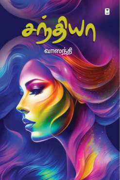 சந்தியா