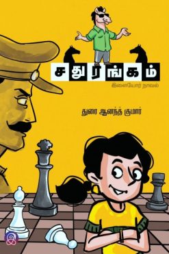 சதுரங்கம்