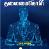 வணிகத் தலைமைகொள்