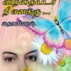 விந்தையடா நீ எனக்கு...