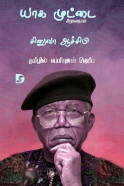 யாக முட்டை
