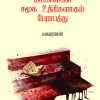 மாணவர்கள் சமூக உதிரிகளாகும் பேராபத்து