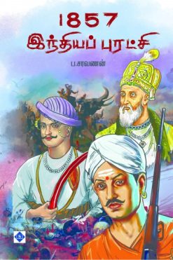 1857 இந்தியப் புரட்சி