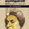 1975 எமர்ஜென்ஸி (நெருக்கடி நிலைப் பிரகடனம்)