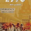 1975 - EMERGENCY DECLARED