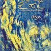 ஏழாவது உடை - கதையுருவாக்கக் கதைகள்