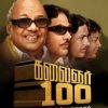 கலைஞர் 100 - விகடனும் கலைஞரும்