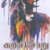 கறிச்சோறு
