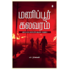 மணிப்பூர் கலவரம்