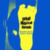 முந்தி இருப்பச் செயல்